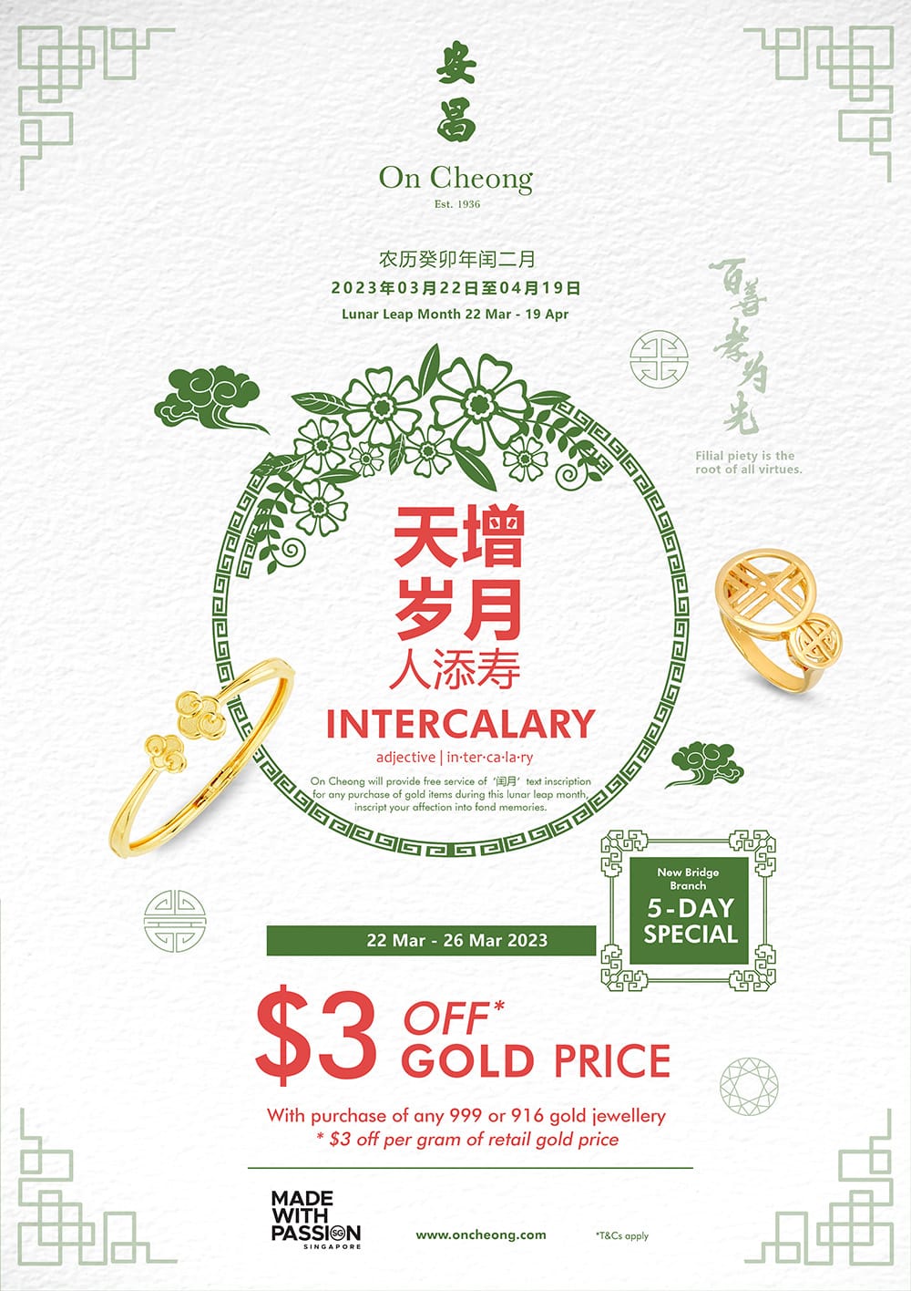 新桥5天金价折扣